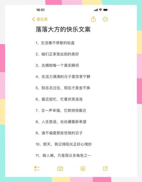 如何打造快乐生活_有趣日常文案怎么写