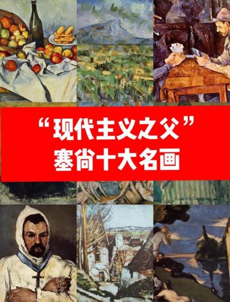 塞尚艺术特点是什么_如何欣赏塞尚作品