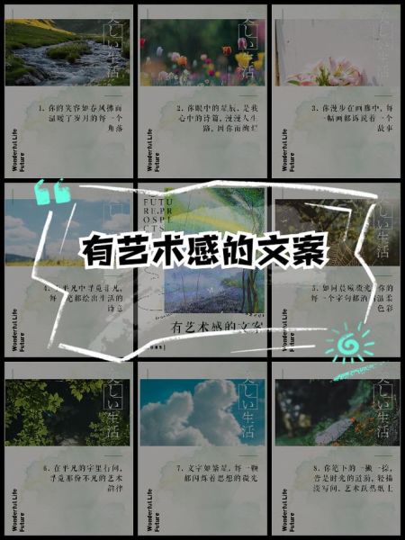 如何挑选犹如艺术的好文案_犹如艺术的文案怎么写