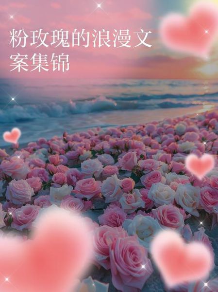 粉色艺术文案怎么写_粉色文案适合哪些场景