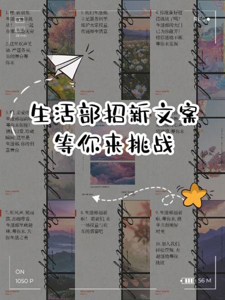 生活部招新文案怎么写_如何加入学生会生活部