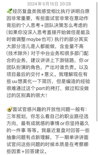 丰图科技产品经理二面_面试问题及答案