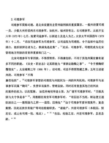 宋代历史辞典大全_如何快速查阅宋代官职