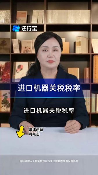 高科技产品进口流程_高科技产品进口关税是多少