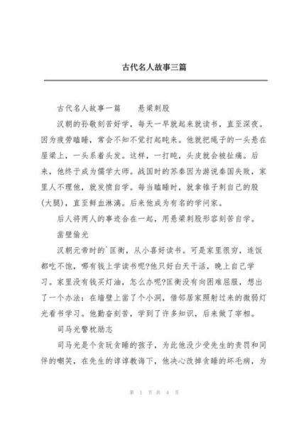 古代文人趣事有哪些_历史上有哪些有趣的文化故事