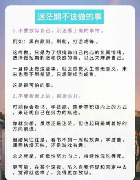生活迷茫怎么办_如何找到人生方向