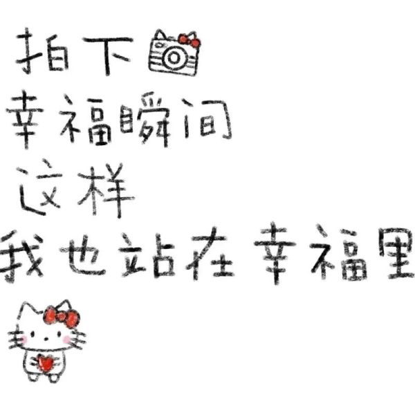 生活碎片怎么写幸福_幸福文案有哪些技巧