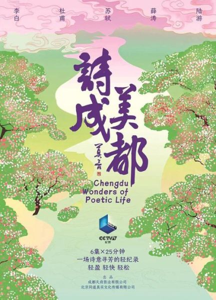 成都历史视频大全哪里看_成都历史纪录片有哪些