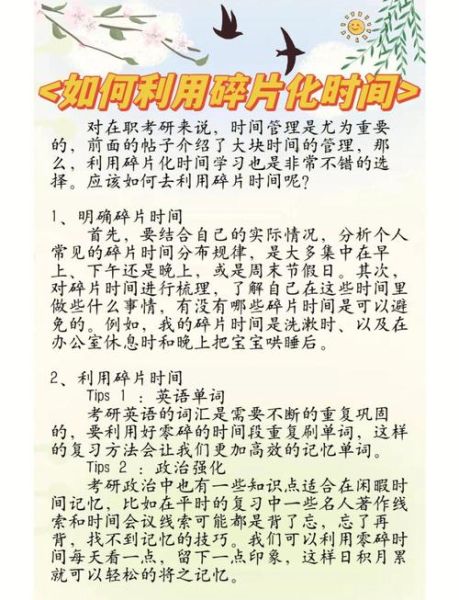 如何在忙碌生活中找到碎片时间_怎样高效利用碎片时间