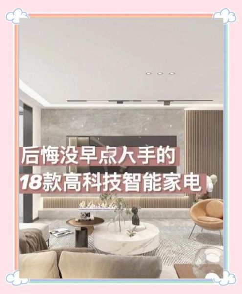 中国家庭高科技产品排名_哪些智能家电最值得买