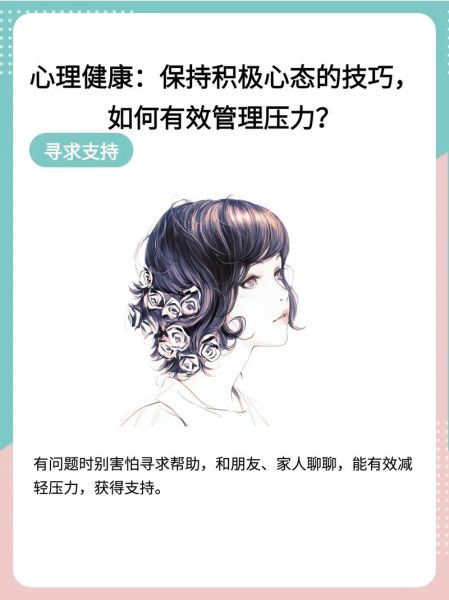 面对生活压力怎么办_如何保持积极心态