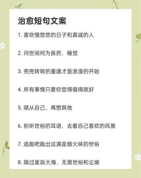 如何治愈自己_生活句子文案怎么写
