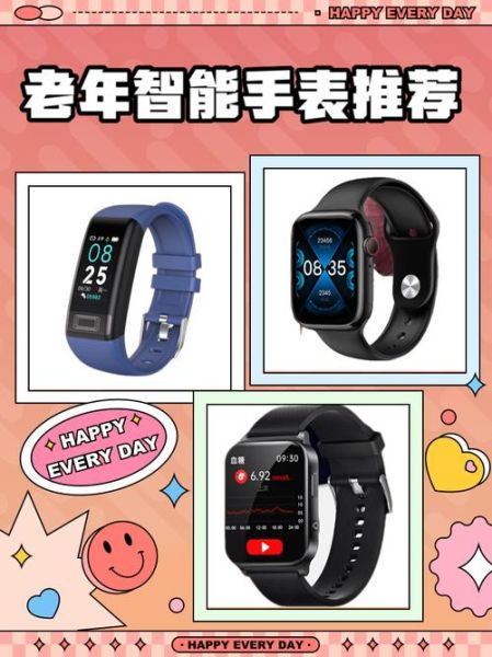 老年人智能手表哪款好_老人用智能手表怎么选