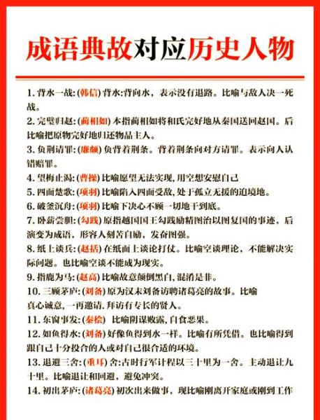 历史成语大全视频有哪些_如何高效学习成语典故