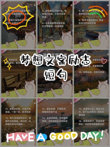 梦想文案怎么写_生活灵感从哪里来