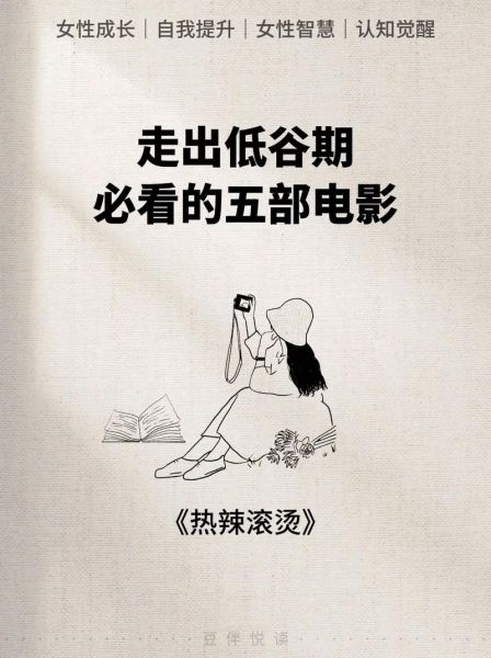 如何走出低谷_励志电影教会我们什么