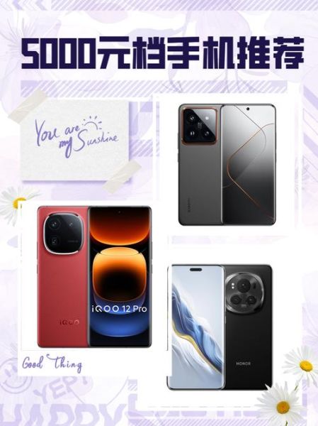 5000元左右手机哪款好_5000元手机性价比排行榜