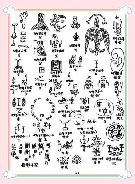 历史符号图片大全_古代符号含义有哪些
