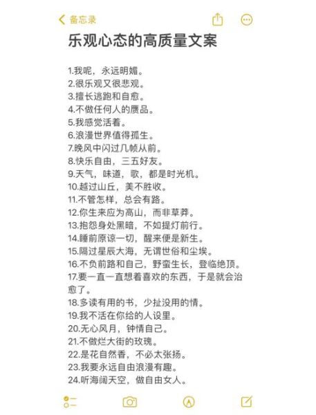 如何保持乐观心态_生活乐观文案怎么写