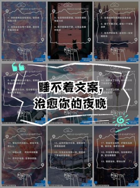 深夜失眠怎么办_深夜治愈文案怎么写