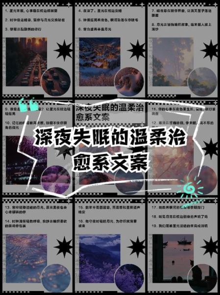 深夜失眠怎么办_深夜治愈文案怎么写
