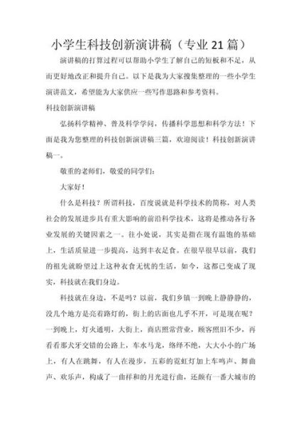 科技产品创新演讲稿怎么写_如何打动投资人