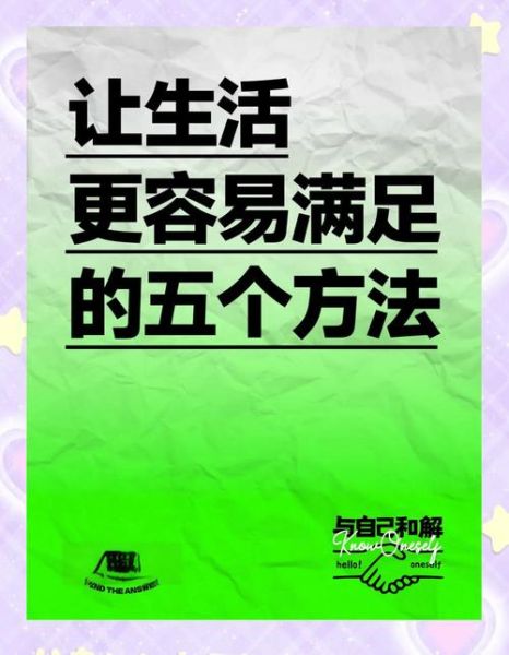 如何享受美好的生活_美好生活需要哪些条件