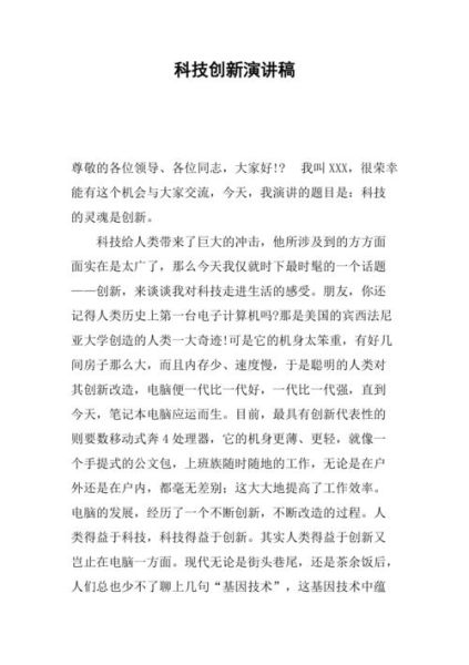 科技产品创新演讲稿怎么写_如何打动投资人