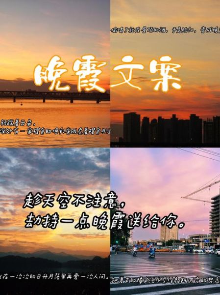 晚霞视频怎么拍_晚霞视频艺术文案怎么写