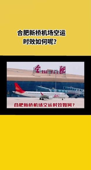 合肥高科技产品空运中转_如何缩短时效