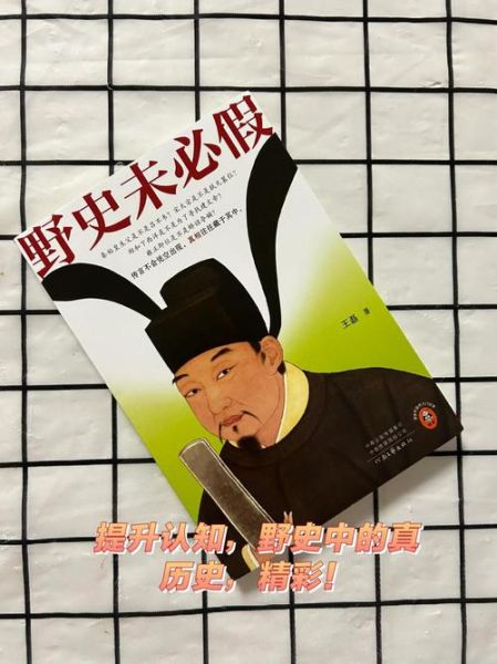 历史秘闻合集大全_哪些野史被证实是真的