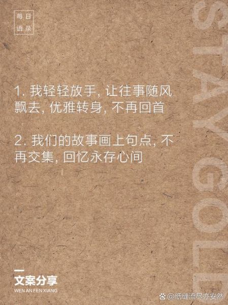 好好生活道别文案怎么写_如何优雅说再见