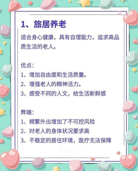 老人居家养老注意事项_如何提升晚年幸福感
