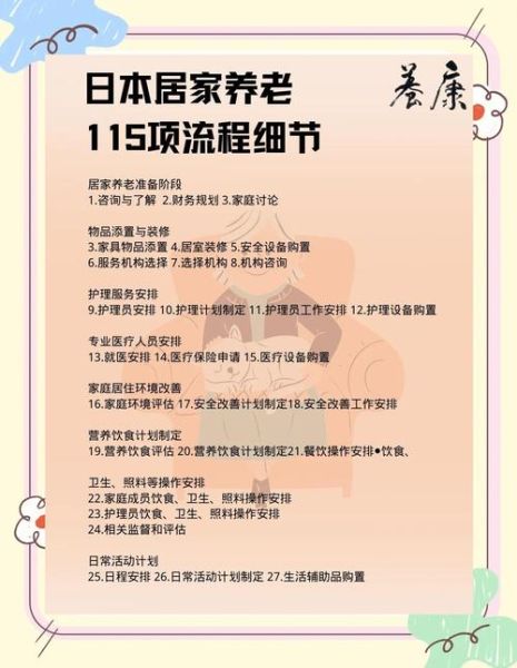 老人居家养老注意事项_如何提升晚年幸福感