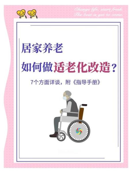 老人居家养老注意事项_如何提升晚年幸福感