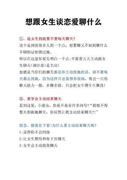 如何谈恋爱_恋爱初期怎么聊天