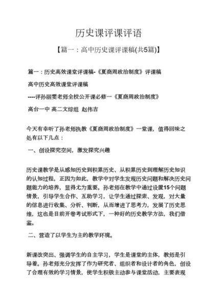 历史教师评语怎么写_历史教师评语大全