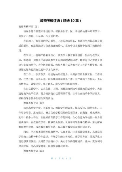 历史教师评语怎么写_历史教师评语大全