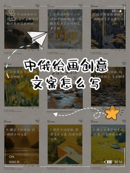 艺术创意怎么写_艺术创意文案范例