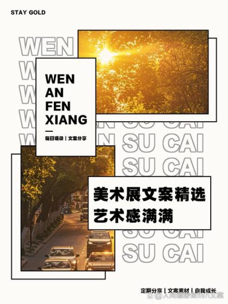 艺术展览怎么写文案_艺术展览文案模板
