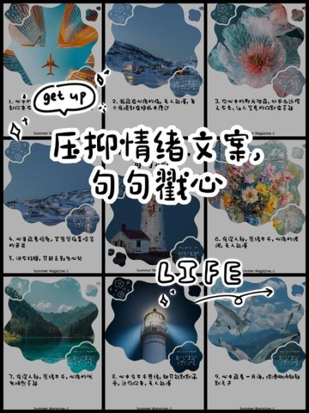 压抑艺术文案怎么写_压抑情绪文案如何打动人心