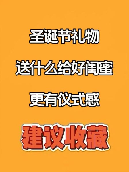 圣诞节送什么礼物好_圣诞节怎么过才有仪式感