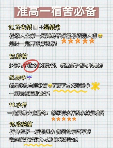 如何适应高中生活_高中住校生活注意事项