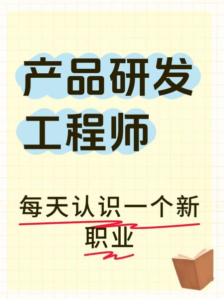 睿初科技产品工程师做什么_如何成为睿初科技产品工程师
