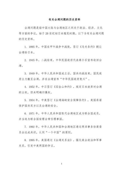 台湾历史专题大全_台湾历史事件有哪些