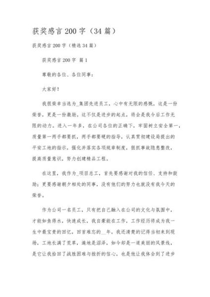 艺术杯获奖文案怎么写_艺术杯获奖感言范文