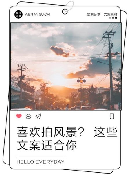 如何用手机拍生活风景_生活风景记录文案怎么写