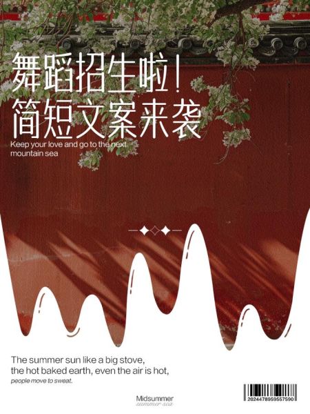 舞蹈文案艺术班怎么写_舞蹈艺术班招生文案模板