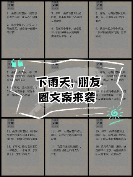 下雨天怎么发朋友圈_雨天文案短句生活