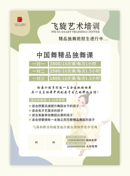 舞蹈文案艺术班怎么写_舞蹈艺术班招生文案模板